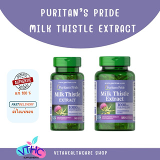 Puritan's Pride Milk Thistle 1000 mg มิลค์ทิสเซิล 90,180 Sof…