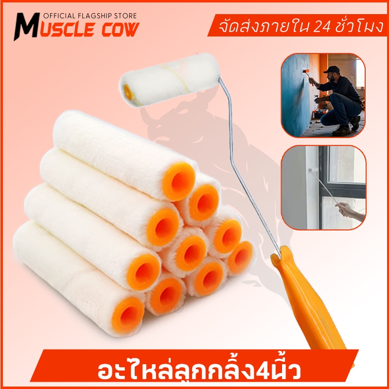 ลูกกลิ้งทาสี อะไหล่ลูกกลิ้ง ที่ทาสี สีน้ำ สีน้ำมัน ขนาด 4″ / 7″ / 10″ ใช้สำหรับสีน้ำ สีน้ำมัน – โปรปัง
