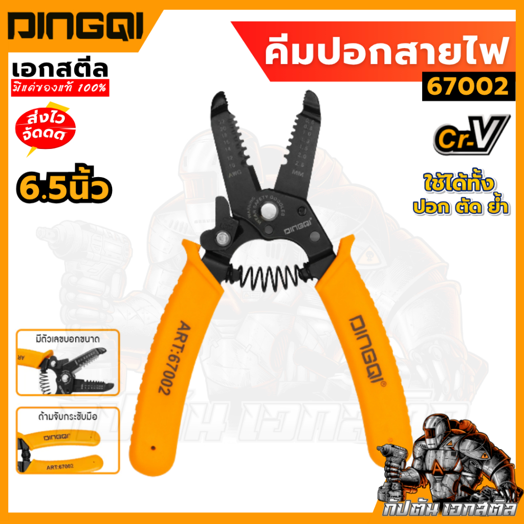 (ถูกสุด) DINGQI คีมปอกสายไฟ 67002 ย้ำสายไฟ 6.5นิ้ว ตัดสายไฟ 170mm