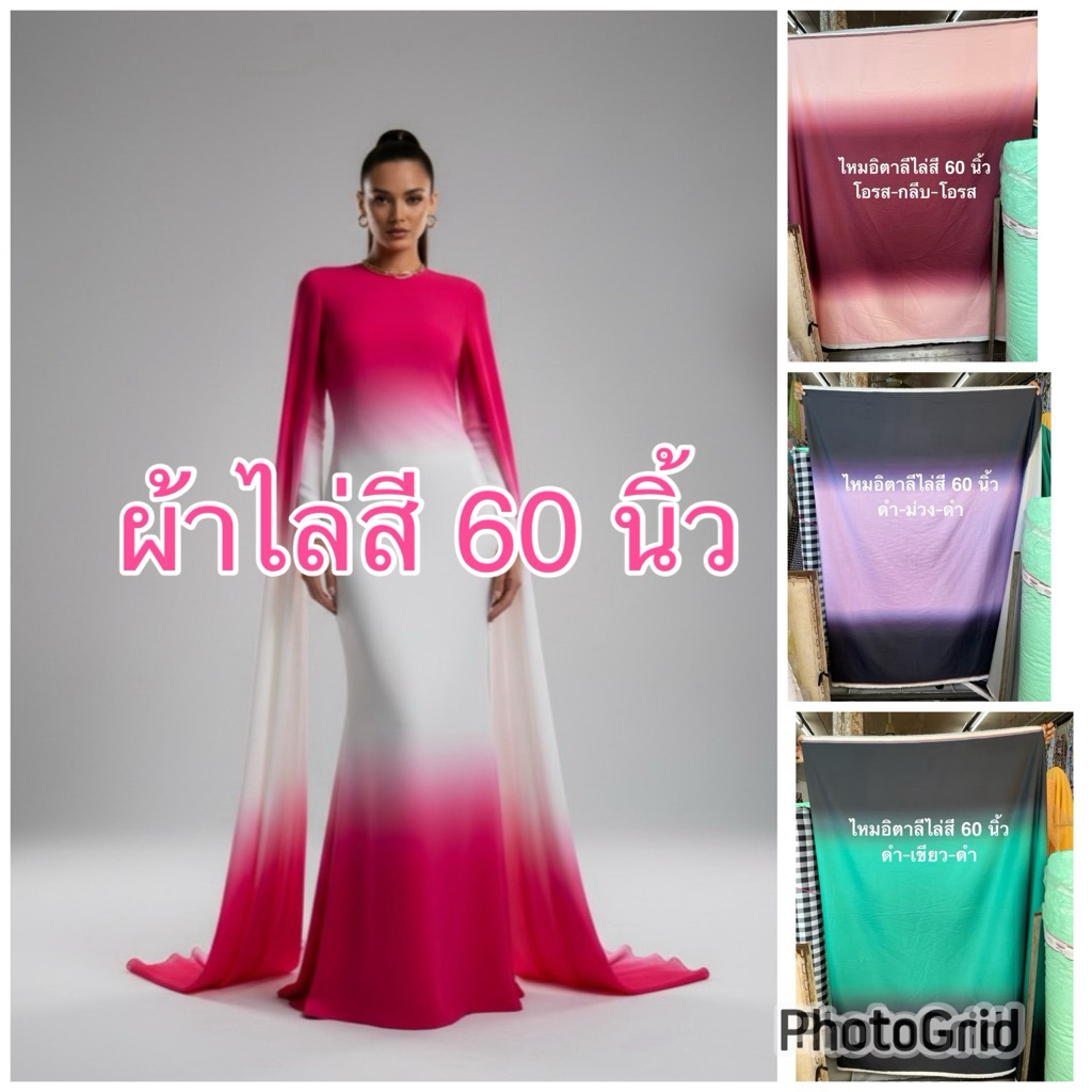 ผ้าไหมอิตาลี ไล่สี สีเรนโบว์ ฟรุ้งฟริ้ง พาสเทล จัดชิ้นยาว กว้าง 150 ซม