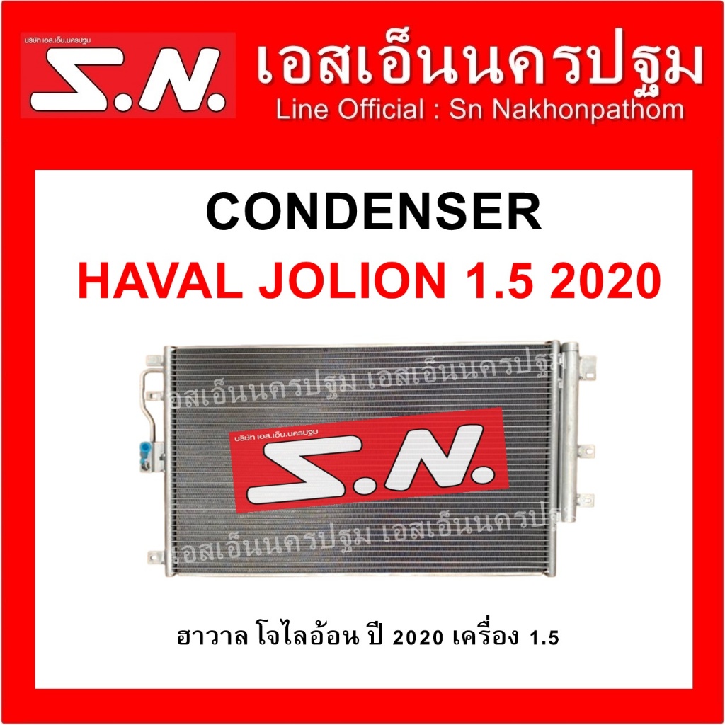 แผงแอร์ Jolion  แผงแอร์ Haval Jolion 1.5 2020 ฮาวาล โจไลอ้อน ปี 2020