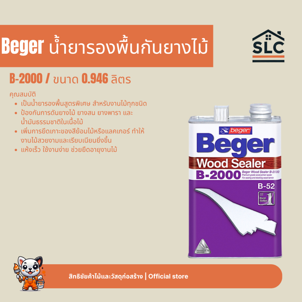 เบเยอร์ น้ำยารองพื้นกันยางไม้ B-2000 1/4 GL.