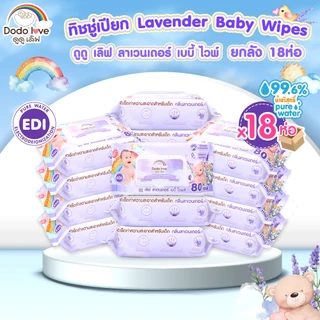 ยกลัง 6,12,18 DODOLOVE LAVENDER BABY WIPES ทิชชู่เปียก ทิชชู่เปียกกลิ่นลาเวน ทิชชู่สำหรับเด็ก