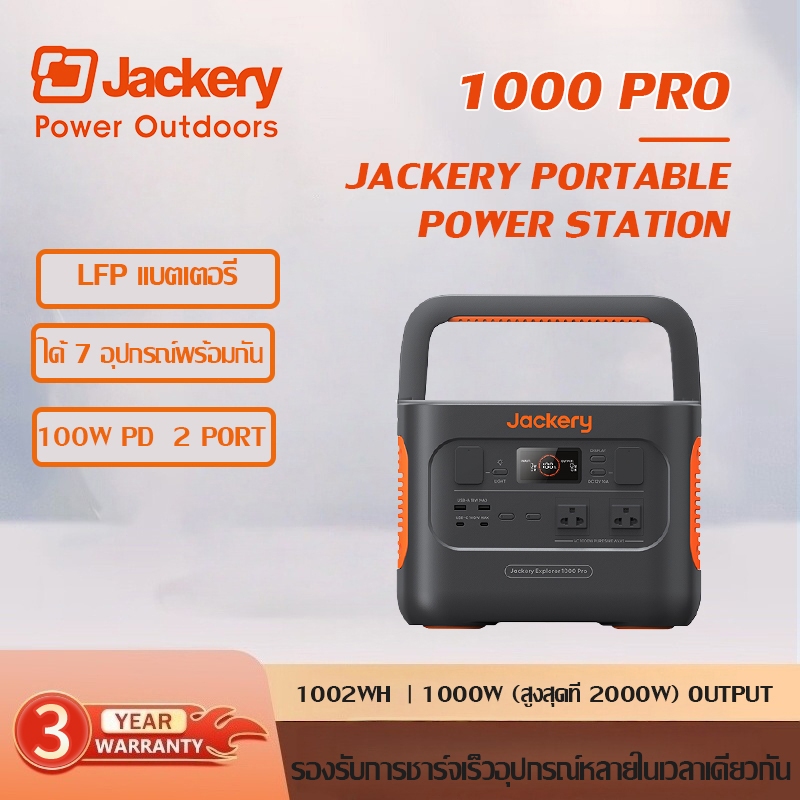 【พร้อมส่ง】JACKERY 1000 Pro Portable Power Station ความจุ 1002Wh/1000W แบตเตอรี่สำรองไฟ100W PD 2 Port