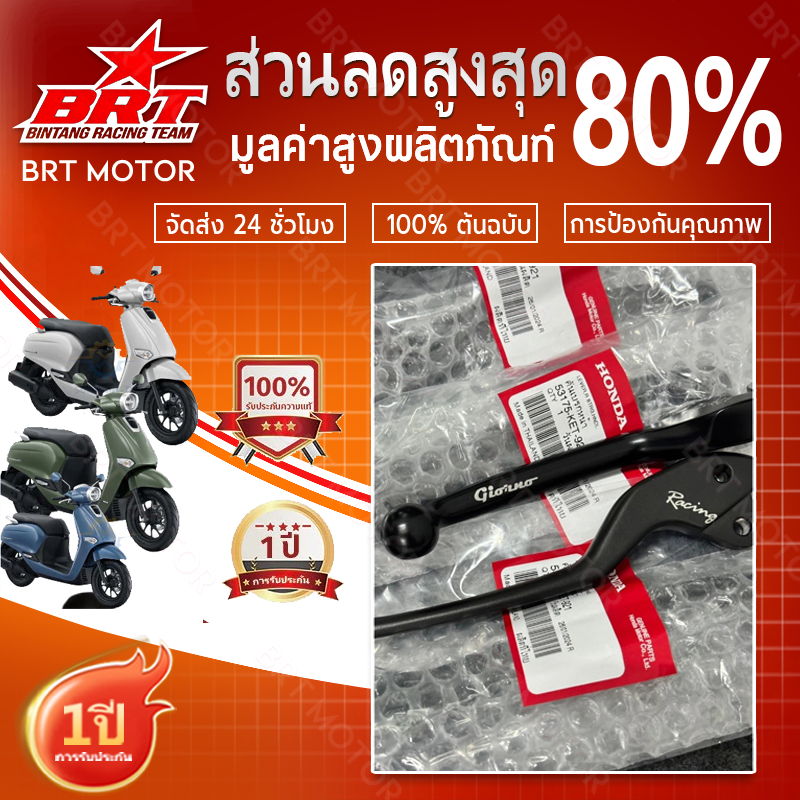 ก้านเบรคดำ Giorno+ 2023 รุ่น Standard แท้เบิกศูนย์ฮอนด้า ใส่ได้เฉพาะคอมบายเบรคเท่านั้น มือเบรคดำจีออโน่ ตัวคอมบาย