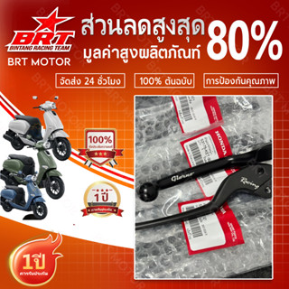ก้านเบรคดำ Giorno+ 2023 รุ่น Standard แท้เบิกศูนย์ฮอนด้า ใส่…