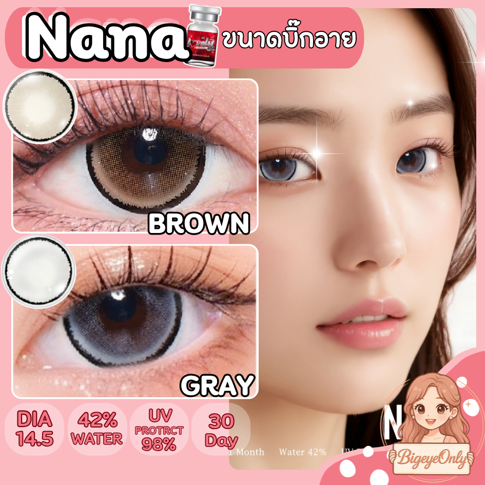 LOVELYLENS  รุ่น: Nana คอนแทคเลนส์ ขนาดบิ๊กอาย✨ Nana ✨สี : Brown/ Gray