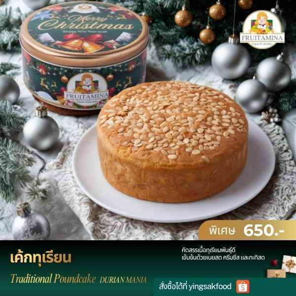 เค้กทุเรียน   (Durian Mania Cake) ฺBy อาจารย์ยิ่งศักดิ์
