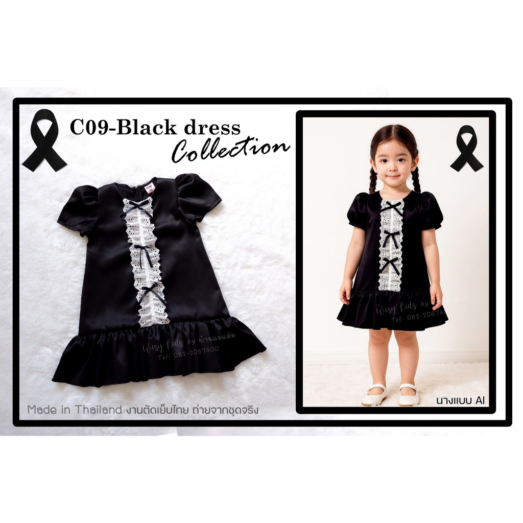 C09-เดรสสีดำ พร้อมส่ง