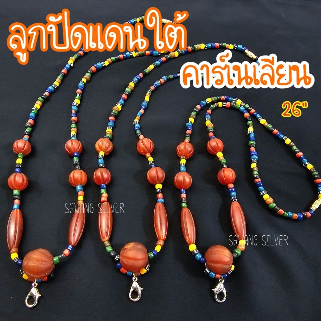 ลูกปัดแดนใต้ ลูกปัดทราวดี หินสีส้มคาร์เนเลี่ยน สร้อยพระ ความยาว 26 นิ้ว สวมหัวได้ งานคัดพิเศษพร้อมส่งตรงจากนครศรีธรรมราช