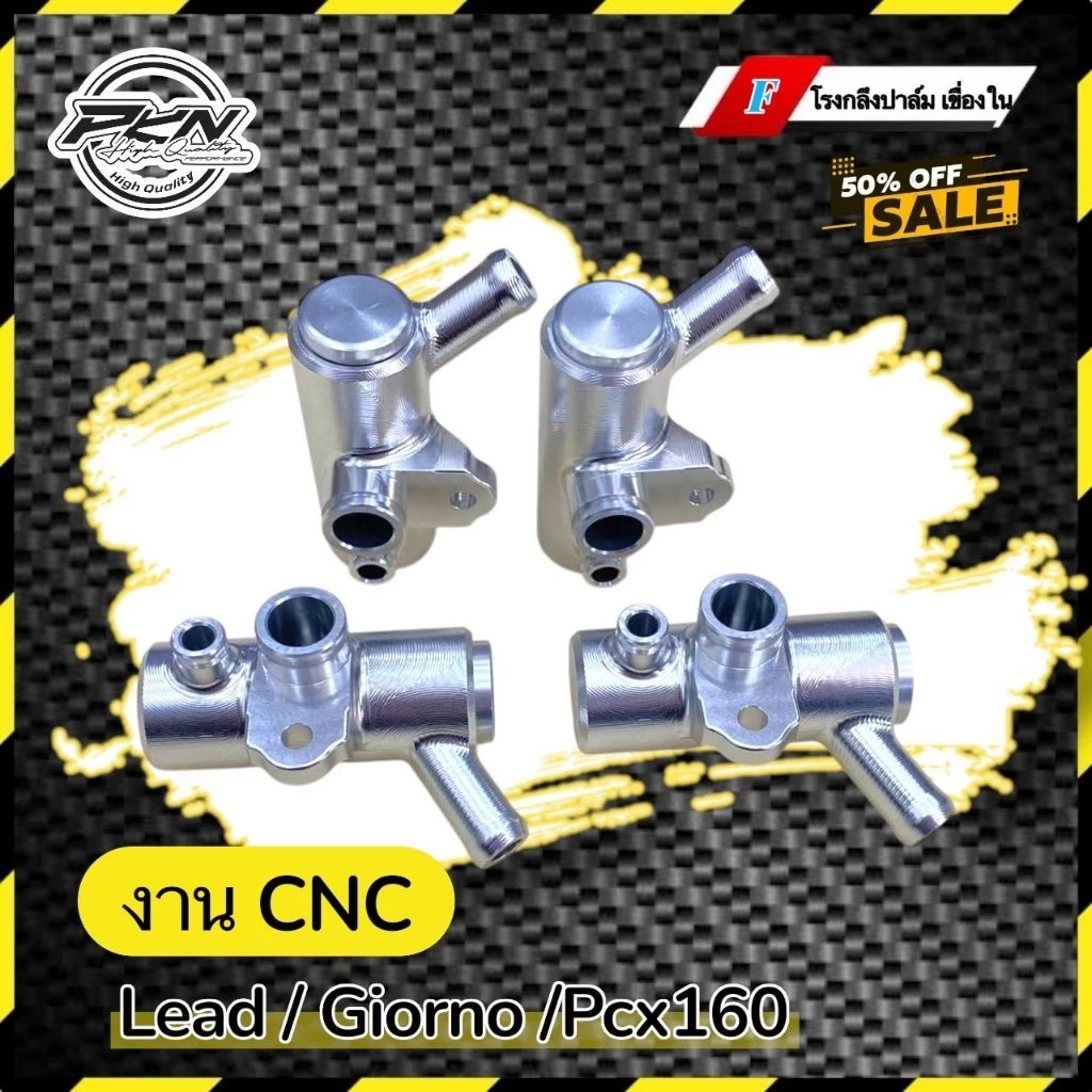 วาล์วน้ำแต่ง Giorno / LEAD / PCX160 งาน CNC thumbnail 5