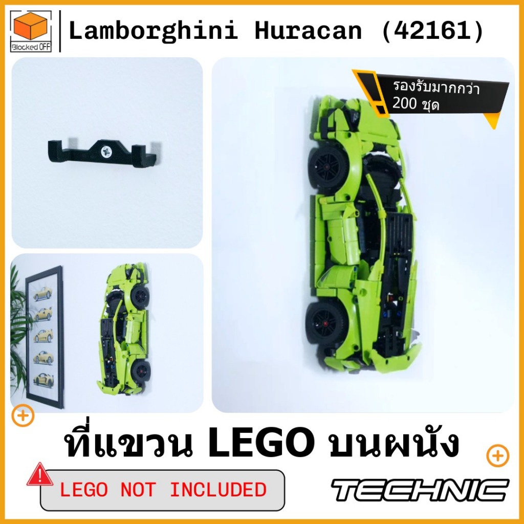 ที่แขวนติดผนัง LEGO สำหรับ LEGO Technic Lamborghini Huracan (42161)