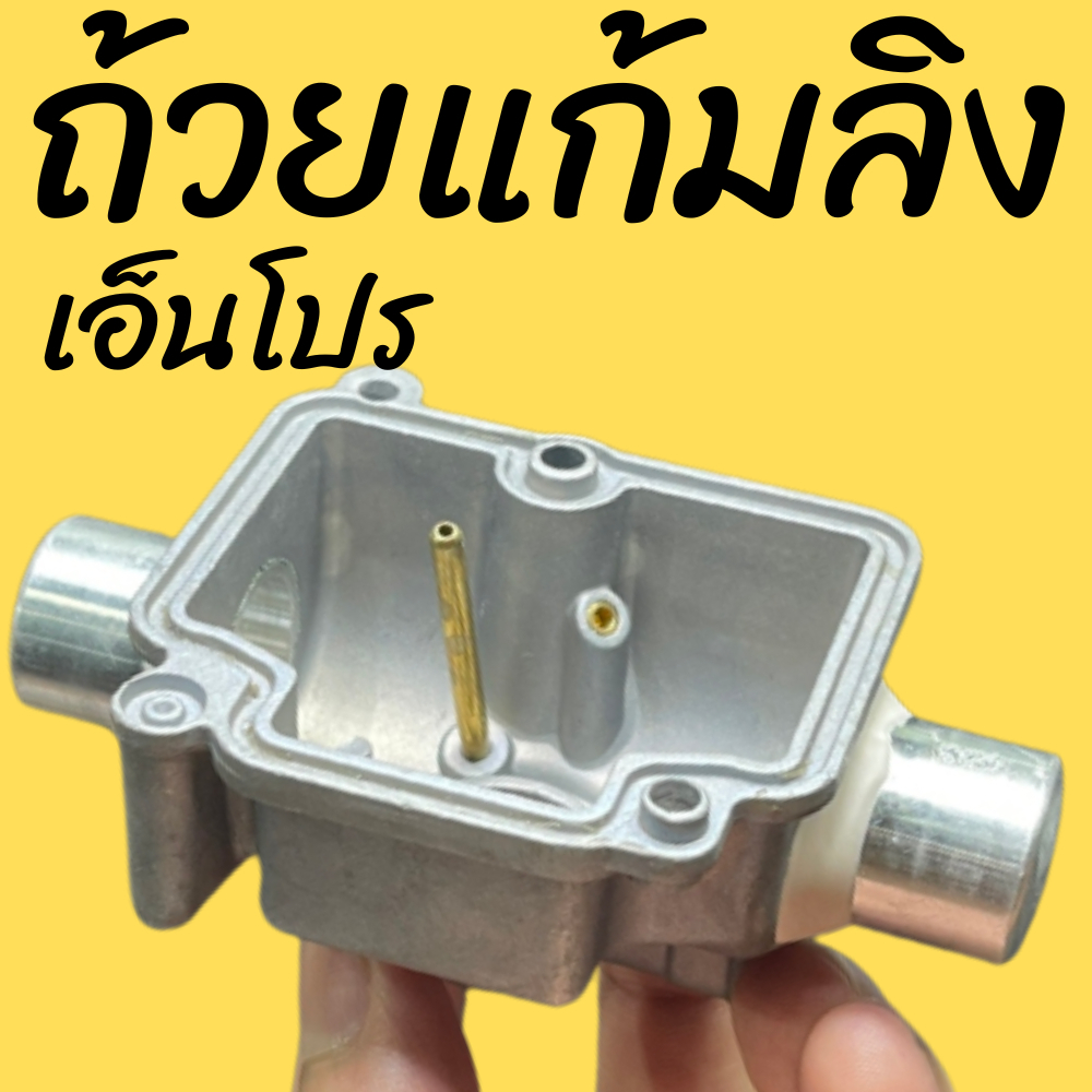(ซีล2ชั้นเท่านั้นถึงจะจบ) ถ้วยคาบูเอ็นโปร ถ้วยแก้มลิง ทำแก้มลิงคาบู ทำแก้มลิงคาบูเอ็นโปร
