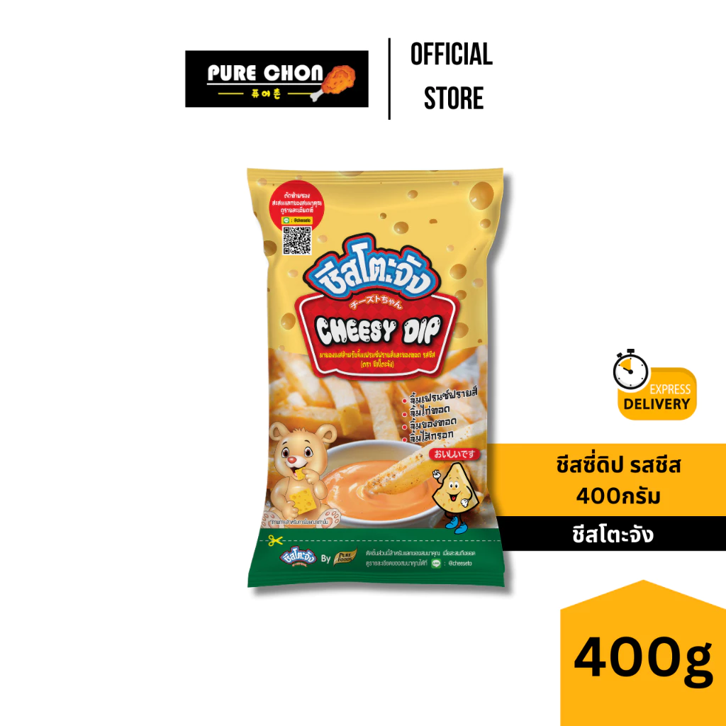 ส่งด่วน(ฮาลาล) ชีสดิป ชีสซี่ดิป รสชีส 400g ชีสโตะจัง มายองเนสชีส ชีสดิป เฟรนฟรายชีส