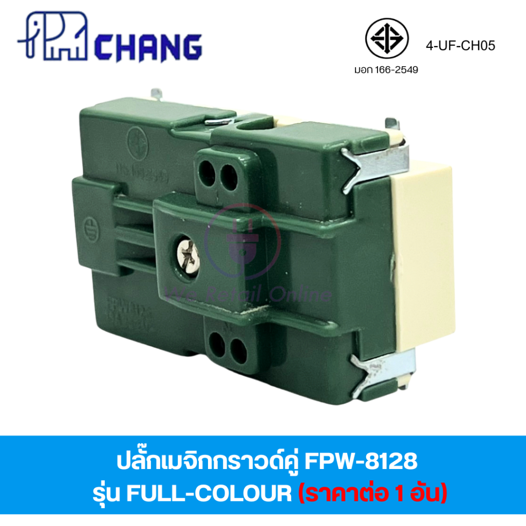 ปลั๊กเมจิกกราวด์คู่ FPW-8128 รุ่น FULL-COLOUR รุ่นเก่า CHANG (ราคาต่อ 1 อัน) [CT/*4-UF-CH05] ราคา ถูกที่สุด ดีลบีเคเค แกลเลอรีภาพที่ 5