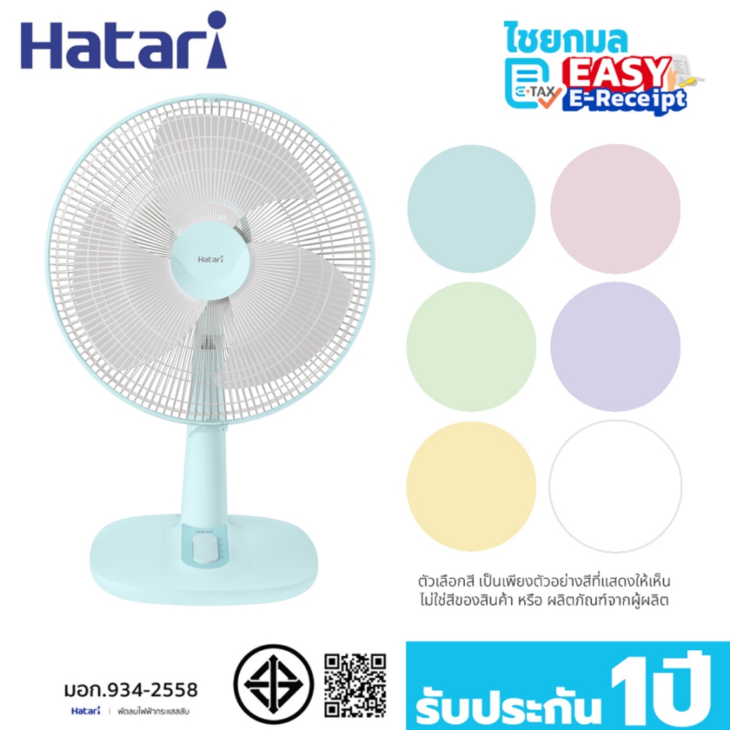 Hatari พัดลมตั้งโต๊ะ 16 นิ้ว T16M1 / รับประกัน 1 ปี