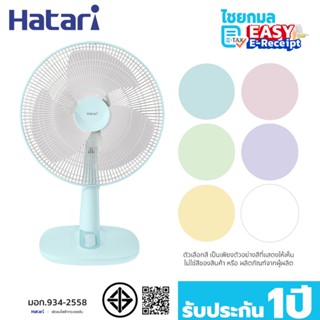 Hatari พัดลมตั้งโต๊ะ 16 นิ้ว T16M1 / รับประกัน 1 ปี