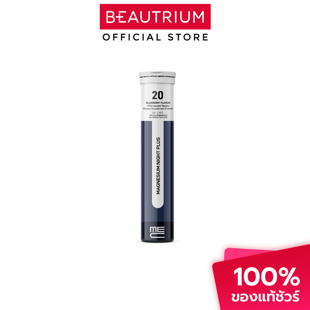 ME CARE Magnesium Night Plus ผลิตภัณฑ์เสริมอาหาร 20tablets