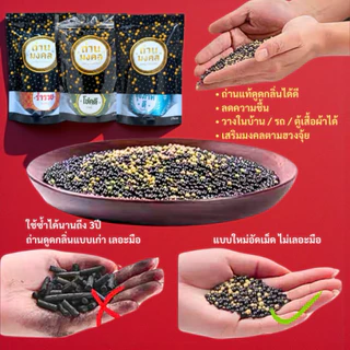 ถุงถ่านดับกลิ่น ฟอกอากาศ เกรดพรีเมี่ยม 300g ปล่อยประจุลบ ใช้ได้นาน นำกลับมาใช้ซ้ำได้