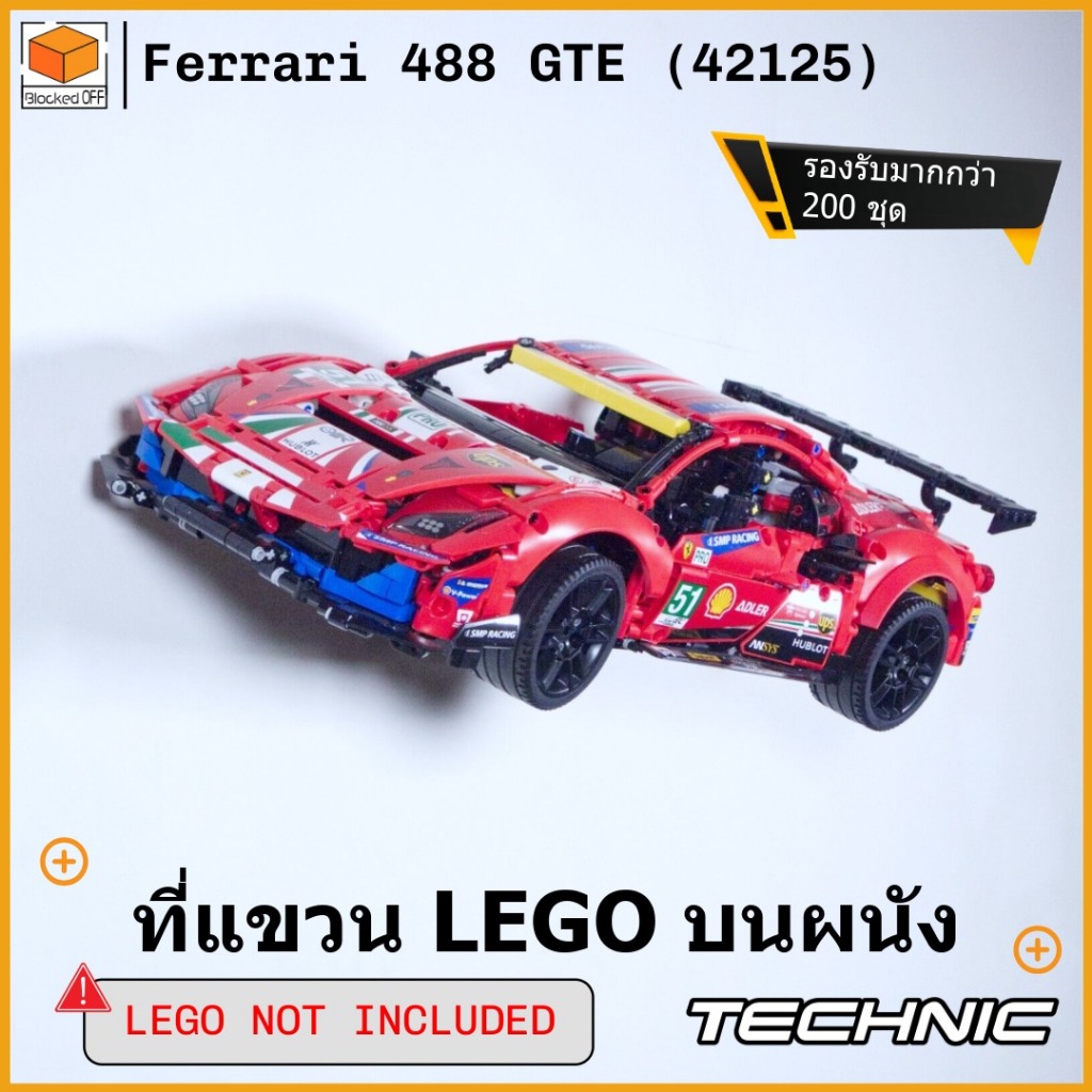 ที่แขวนติดผนัง LEGO สำหรับ LEGO Technic Ferrari 488 GTE (42125)