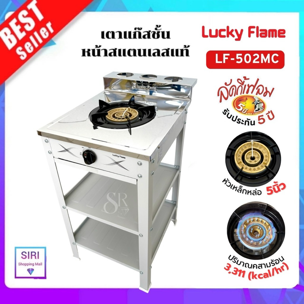 Lucky Flame เตาแก๊สชั้นเดี่ยวสีเทา หน้าสแตนเลส หัวเหล็กขนาด 5 นิ้ว รุ่น LF-502MC รับประกันสปาร์ค 5 ป