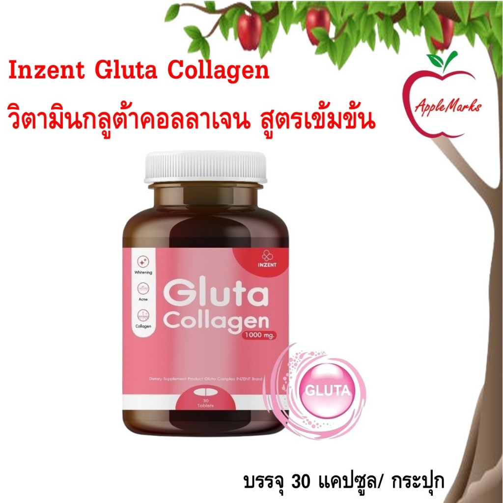 Inzent Gluta Collagen วิตามินกลูต้าคอลลาเจน สูตรเข้มข้น 30 แคปซูล/ กระปุก