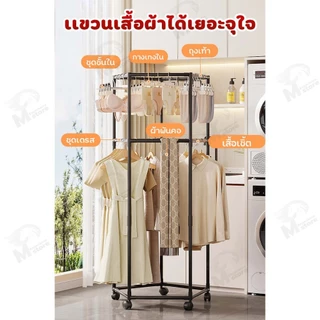 [ราวแขวนผ้าหมุนได้] ราวตากผ้า ราวแขวนผ้า ที่แขวนผ้า ราวแบบเหลี่ยม เข้ามุม มีล้อเลื่อน หมุนได้ 360 องศา พร้อมส่ง JF