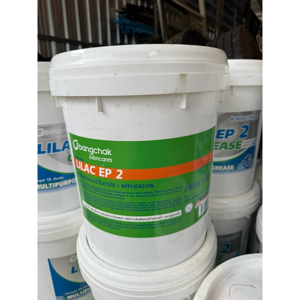 จาระบี บางจาก🌱Bangchak EP2 ขนาดบรรจุ 15 กิโลจาระบีบางจากไลแลคep2