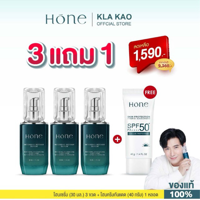 [3 แถม 1] Hone serum โฮน เซรั่ม (30มล.) แถมฟรี Hone Sunscreen โฮน กันแดด ไฮบริด SPF 50+ PA++++