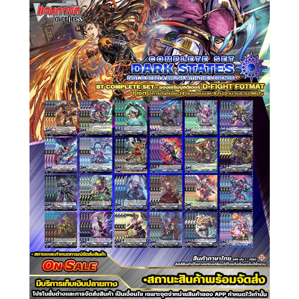 🚛พส 🔵DBT02•ดาร์คสเตทส์ 🔸D•Fight•คอมพรีสเซ็ต🔸ของเสริม ราคาต่อ 1 ชุด