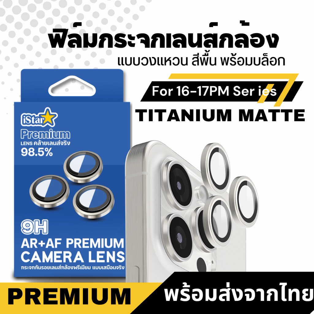 iStar เลนส์PVD TITANIUM ครอบเลนส์กล้องแหวนกันรอยแบบด้าน ไทเทเนียม ตามสีเครื่องสำหรับ 15-17 17Air 17P