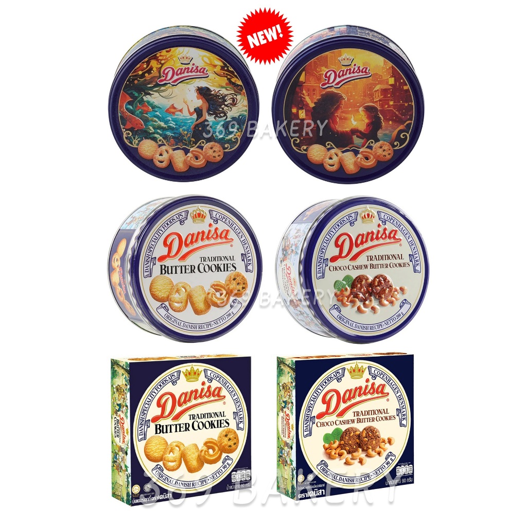 Danisa Cookies เดนิสาคุกกี้ มี 2 รสชาติ คุกกี้ บัตเตอร์ กับ คุกกี้ แคชชิว ขนาด 90 และ 200 กรัม