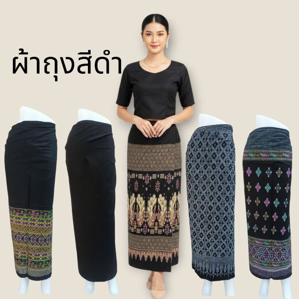 ผ้าถุงพิมพ์ลาย แบบป้าย เชือกผูกเอว สีดำ เย็บสำเร็จ
