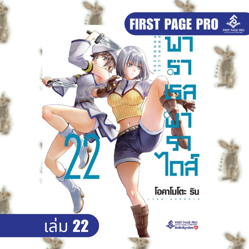 พาราเรล พาราไดส์ PARALLEL PARADISE [หนังสือการ์ตูน]