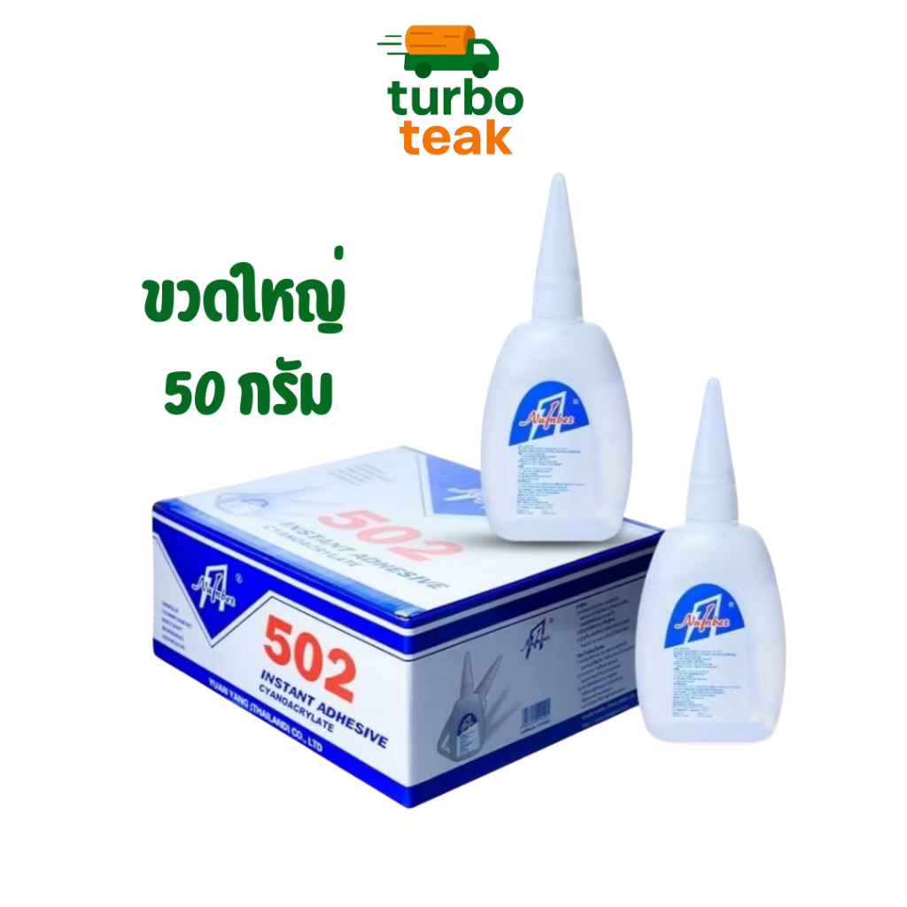 กาวร้อนเอนกประสงค์ 50g แห้งในไม่กี่วิ เหมาะกับงานไม้ งานซ่อมของใช้ เกรดงานช่าง ซ่อมเฟอร์นิเจอร์ได้