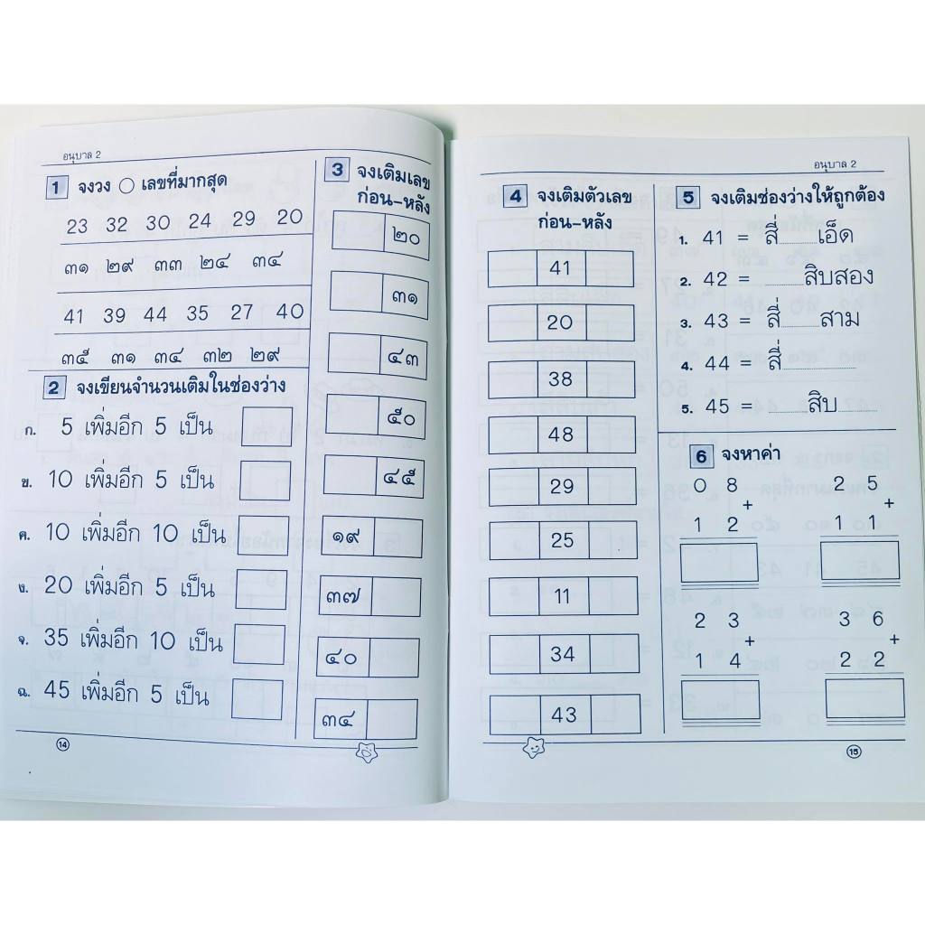 ร้านใจรักลูก แบบฝึกหัดทบทวนอนุบาล รวม 4 วิชาใน 1 เล่ม วิชาภาษาไทย ภาษาอังกฤษ คณิตศาสตร์ เชาวน์ปัญญา ราคา ถูกที่สุด ดีลบีเคเค แกลเลอรีภาพที่ 6