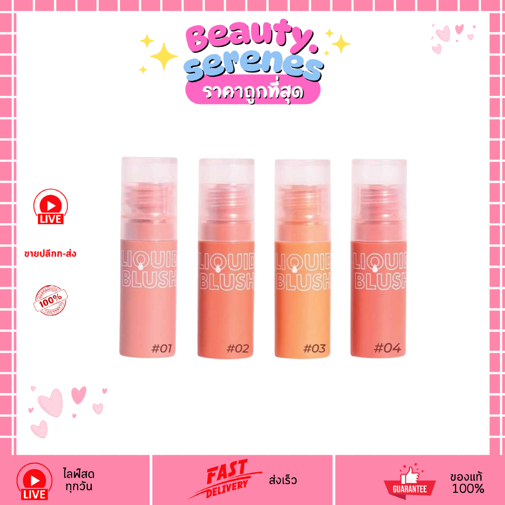 N329 นีคาร่า บรัชน้ำเนื้อลิควิด Nee Cara Be Colorful Juice Liquid Blush ราคา ถูกที่สุด ดีลบีเคเค