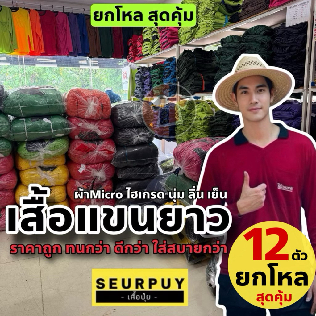 8.ยกโหล-คอปก12ตัว🔥เสื้อทำงานแขนยาว เสื้อปุ๋ย ผ้าไมโคร ใส่เย็นสบาย ใส่ไม่ร้อน แห้งไว ไม่ต้องรีด ถูกและดีกว่าแน่นอน👍🏻