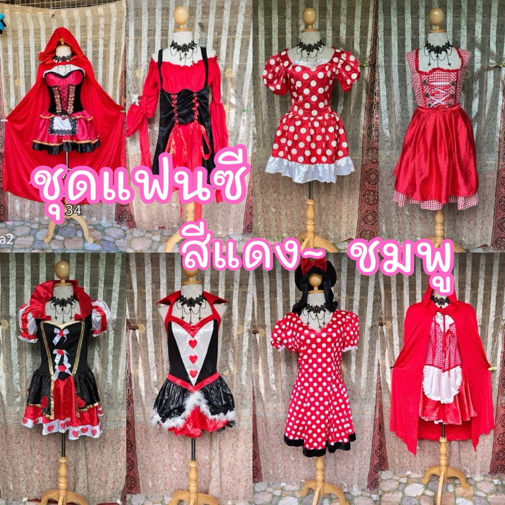 💓พร้อมส่ง!🔥 ชุดแฟนซีมือ2นำเข้าจากต่างประเทศ ชุดแฟนซีผู้ใหญ่ ราชินีโพแดง หนูน้อยหมวกแดง แฟนซีสีแดง แฟนซี ชุดแดง แฟนตาซี