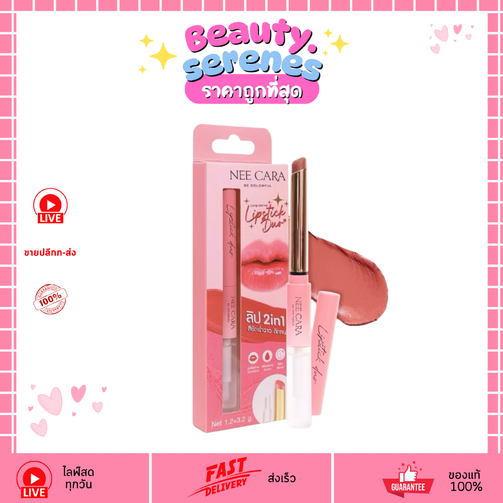 N346 นีคาร่า ลิปกลอส  ลิปดูโอ 2 in 1 เนื้อแมทท์ & กลอส Nee Cara Longlasting Lipstick Duo 2 in 1