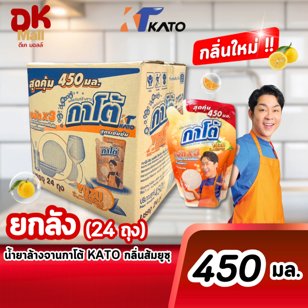 (live) Kato น้ำยาล้างจานกาโต้ สูตรเข้มข้น กลิ่นส้มยูซุ ปริมาณ 450 มล. ยกลัง 24 ถุง