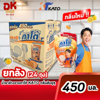 (live) Kato น้ำยาล้างจานกาโต้ สูตรเข้มข้น กลิ่นส้มยูซุ ปริมาณ 450 มล. ยกลัง 24 ถุง