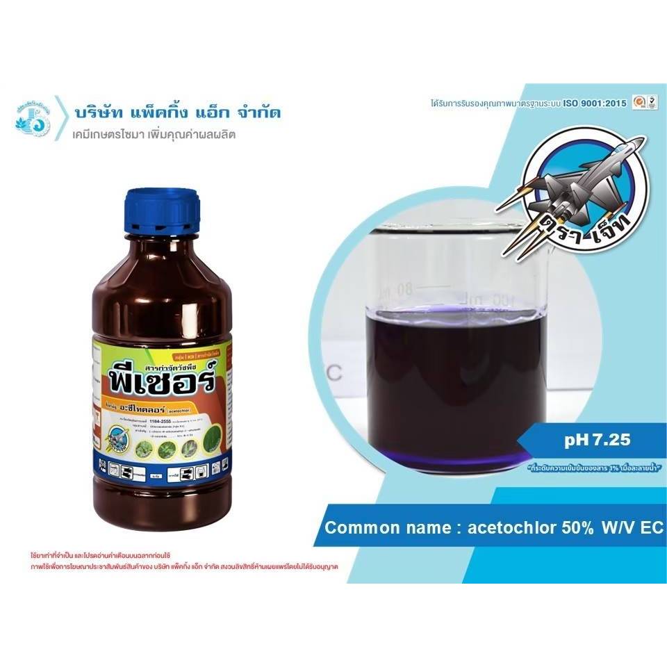 พีเซอร์ ขนาด 1 ลิตร ‼️ลัง 12 ขวด‼️น้ำม่วง อะซีโทคลอร์ ยาคุมหญ้า คุมแห้ง อะเซโทคลอร์ กำจัดหญ้า - รูปที่ 3