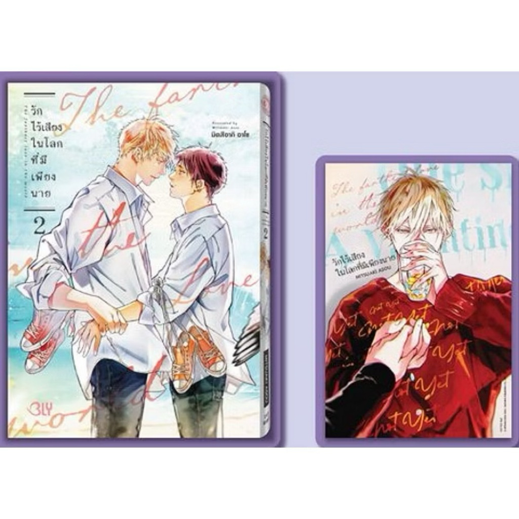 The Farthest Love in the World รักไร้เสียงในโลกที่มีเพียงนาย เล่ม 1 พร้อมส่ง (เล่ม 2 pre)