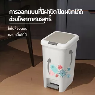 ถังขยะสไตล์ญี่ปุ่น เรียบหรู เปิดง่ายทั้งมือและเท้า ขนาด 6.5L–20L