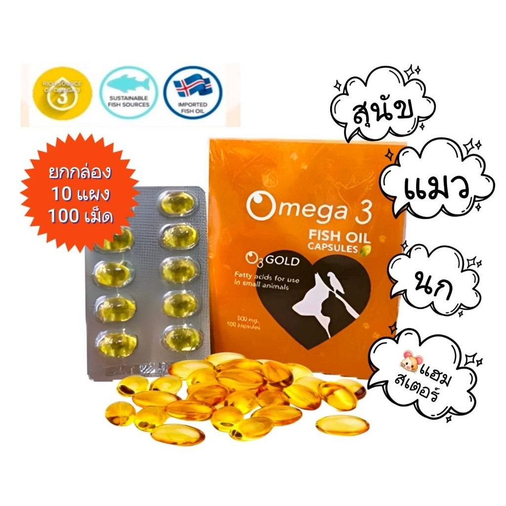 ยกกล่อง 10แผง น้ำมันปลาโอเมก้า 3หมา แมว สัตว์อื่นๆ Omega fish oil.1 แผง 10 เม็ด.