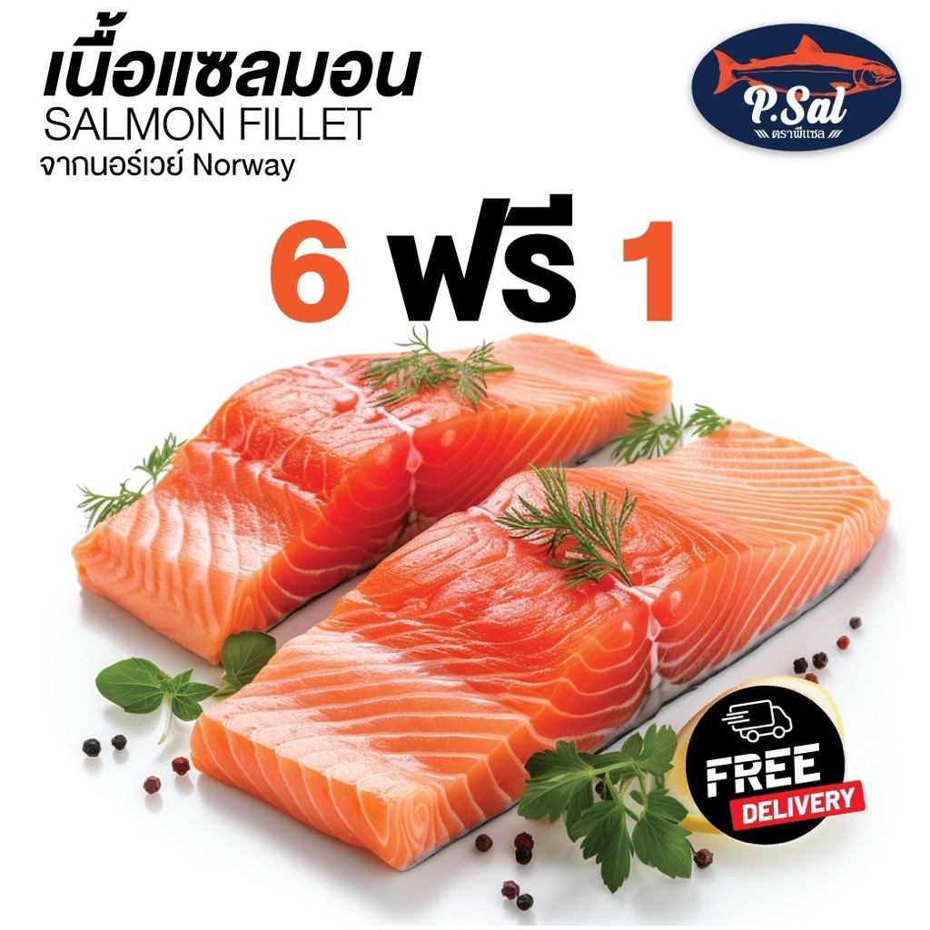 P.Sal (ส่งฟรี) เนื้อปลาแซลมอนหั่นชิ้นจากนอร์เวย์ ออเดอร์ละ7ชิ้น