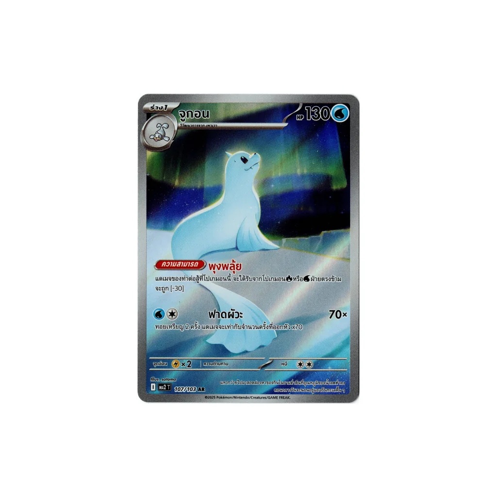 จูกอน 107/103 AR Ma2T PokemonTCG