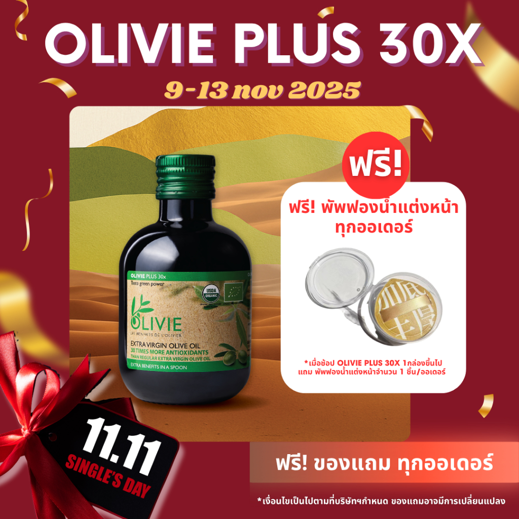 OLIVIE PLUS 30X Extra Virgin Olive Oil น้ำมันมะกอก สกัดเย็น 250ml มีโพลีฟีนอล