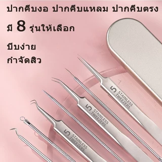 เหล็กกดสิว เข็มสแตนเลส แหนบสแตนเลสกำจัดสิวหัวดำและสิวเสี้ยน ทนทาน จับถนัดมือ ชุดรักษาสิว ที่กดสิว